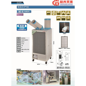 SAC-45 Industrial Portable Air Cooler 4500W 15300BTU R407C Refrigerant Cooling Only With Dual Nozzles - Product Image 1