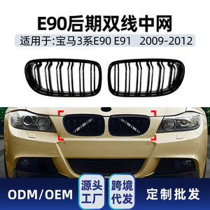 กระจังหน้า BMW ซีรีส์ 3 E90 E91 LCI แบบสองบาร์ สีดำ ABS ไม่มีไฟ สำหรับกันชนหน้า - Product Image 5