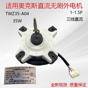 มอเตอร์แอร์ AUX รุ่น TWZ35-A04 แบบไร้แปรงถ่าน DC สำหรับทำความเย็นภายนอกอาคาร กำลัง 1.5 แรงม้า สำหรับเครื่อง 1P - Product Image 5