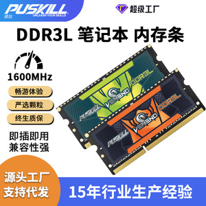 Módulo de Memoria Puskill Ddr3l 4Gb 8Gb 1333Mhz 1600Mhz Ram para Portátil - Product Image 4