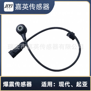 Capteur de cliquetis JYI 39250-2G100 pour Hyundai Kia - Product Image 3