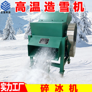 Máquina de alta productividad para hacer nieve para esculturas de hielo comerciales y uso en parques temáticos - Product Image 5