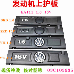 Plaque de protection supérieure en plastique pour moteur Huo Ying 1.6 16V pour Volkswagen Skoda - Product Image 5