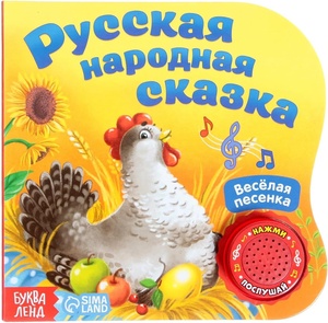 Libro de <span class=keywords><strong>cuento</strong></span> de hadas Sing Along Baby Sound Book - Product Image 1