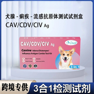 Kit de prueba combinada de triple antígeno DVOT exclusivo transfronterizo para la detección de próstata/digestión intestinal/influenza en perros, para autodiagnóstico en el hogar. - Product Image 5