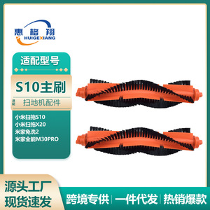 Cepillo principal Xiaomi de 190 mm x 40 mm para S10 X20 Mijia M30pro No-Wash 2 para uso doméstico - Product Image 5