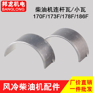 Rodamientos de biela y rodamientos pequeños para motores diésel de alta potencia 178F/186F de motocultores y bombas de agua, piezas diésel refrigeradas por aire - Product Image 5