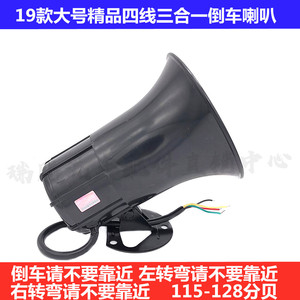 แตรรถบรรทุก 12V แบบ 4 ทิศทาง พร้อมเสียงพูดสำหรับเลี้ยวซ้าย เลี้ยวขวา และถอยหลัง - Product Image 4