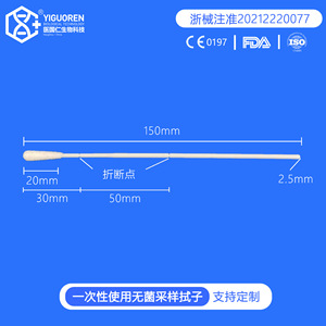YIGUOREN Sterile Sampling Swab 150mm Pharyngeal Double-Break Point Influenza A B Chlamydia Fever Detection - Product Image 2