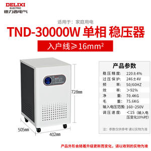 Régulateur de tension industriel monophasé 220V haute puissance Delixi TND-30KW, stabilisateur d'alimentation CA domestique (30000W) - Product Image 4