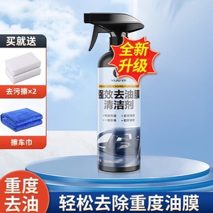 YIJU Strong Degreasing Film <b>Cleaner</b> 500ML For Car Windshield And Bicycle Glass - Product Image 4