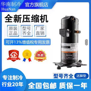 คอมเพรสเซอร์ Copeland ZP31KSE TFM 522 รุ่น R410A 3 แรงม้า สำหรับเครื่องปรับอากาศเท่านั้น - Product Image 4