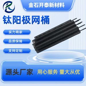 Réservoir en maille d'anode en titane électrochimique Jinshi Kaitai 60*700 pour le détartrage de l'eau en circulation - Product Image 2