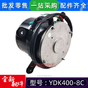 Moteur asynchrone monophasé Midea YDK400-8C 400W pour ventilateur de refroidissement d'unité extérieure de climatisation centralisée - Product Image 5