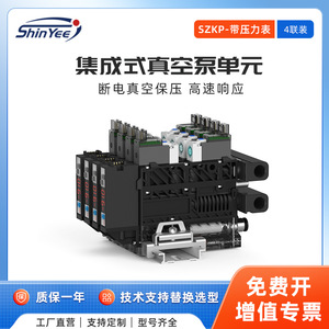 เครื่องกำเนิดสุญญากาศ ShinYee Technology รุ่น SZKP-666-SP-DL08 แบบ 4 ยูนิต พร้อมระบบระบายอากาศอัตโนมัติและระบบตรวจจับแรงดัน - Product Image 4