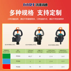 Cabezal de Aspersión Hyrt de 4 Puntos con Compensación de Presión, Plástico, Fijo, para Riego Agrícola y Forestal - Product Image 4