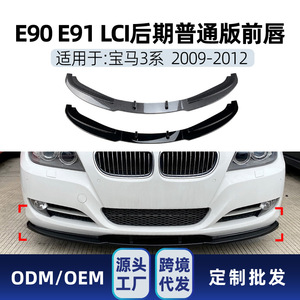 ลิ้นกันชนหน้า BMW ลายคาร์บอนไฟเบอร์ สีดำเปียโน สำหรับซีรีส์ 3 E90 E91 LCI ปี 2009 2012 - Product Image 5