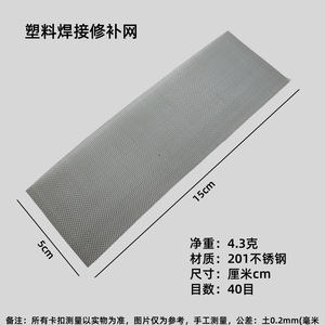 Lámina de Malla de Acero Inoxidable Decimal de 15x20cm y 5x15cm para Reparación de Parachoques de Automóviles, Soldadura, Corte y Fusión - Product Image 5