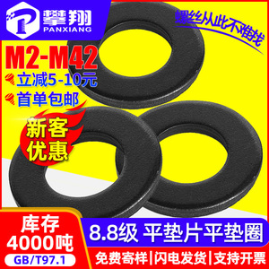 แหวนรองแบนสีดำ M4 M6 M8 M12 เหล็กกล้าคาร์บอน เกรด 8.8 ผ่านการชุบออกซิเดชั่น สำหรับยึดสกรู - Product Image 5