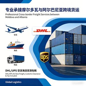 DHL UPS FEDEX EMS โมลโดวา แอลเบเนีย บริการขนส่งระหว่างประเทศ ทางอากาศ ทางทะเล ดำเนินการพิธีการศุลกากร จัดการภาษี - Product Image 3