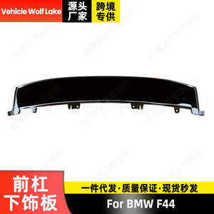 แผงครอบกันชนหน้ารถยนต์ Wolf Lake รุ่น 51118075968 สำหรับ BMW F44 ฝาครอบ ABS ด้านล่าง - Product Image 2