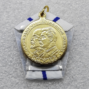 # 2718 Medalla de Partisano Soviético de la Guerra Patria, Monedas Conmemorativas de Estilo Antiguo, Regalos, Decoración del Hogar - Product Image 5