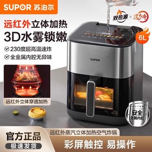 Freidora de Aire Supor 6L con Doble Fuente de Calor, Infrarrojos Lejanos, Olla Interior Inteligente Antiadherente, Electrodoméstico de Cocina Multifuncional - Product Image 3