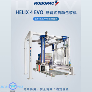 เครื่องแพ็คสินค้าอัตโนมัติ Robopac Helix 4 สำหรับพันพลาสติก ใช้ในคลังสินค้าอุตสาหกรรม - Product Image 2