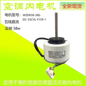Sic 55cvl F159 1 Wzdk58 38g Dc Fan Motor For Lg Midea 3Hp <b>Wall</b> Mounted Air Conditioner Internal Motor - Product Image 5