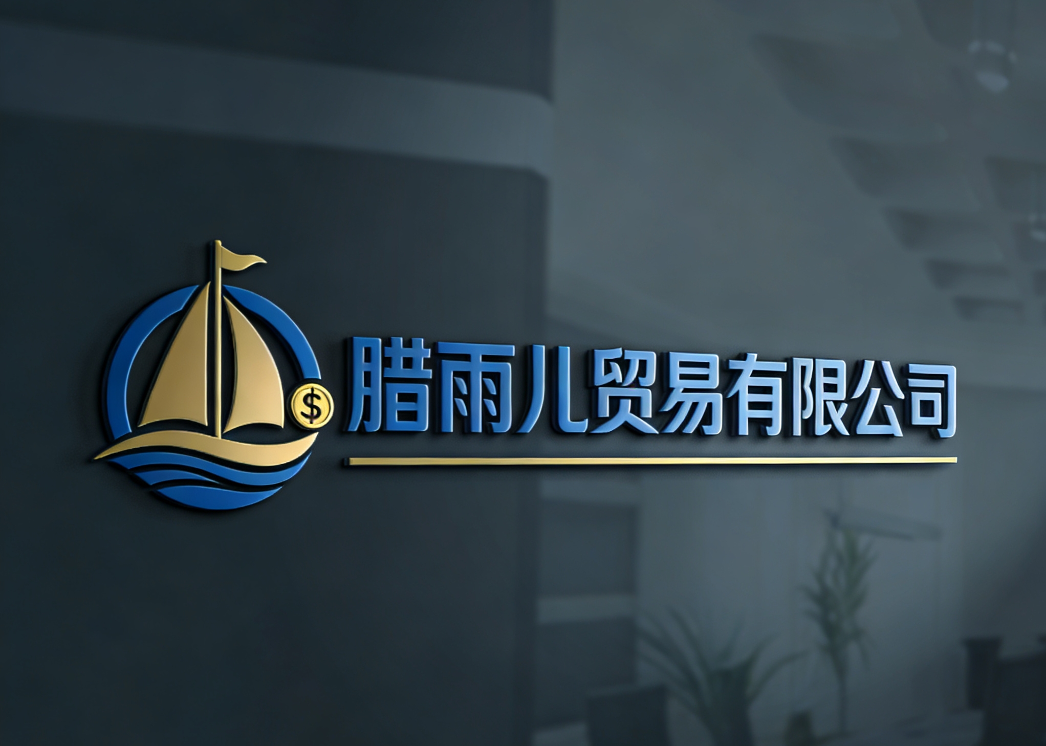 Guangzhou Laiyu'er Trading Co., Ltd. logo