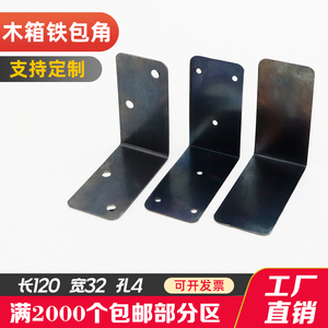 Protectores de Esquinas de Hierro para Cajas de Madera, Soportes en L de 120x32 mm, Conectores de Banda de Borde para Cajas de Embalaje - Product Image 1