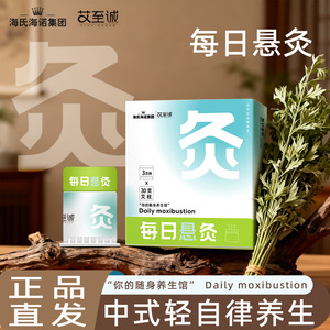 Haishi Hainuo – Petites colonnes de moxa pour la moxibustion quotidienne et les soins de santé à domicile - Product Image 5