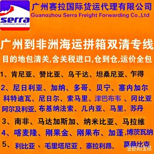 Envío a África LCL Express con Doble Despacho de Aduanas a Kenia, Angola, Tanzania, Costa de Marfil y República Democrática del Congo desde el Puerto de Guangzhou, China - Product Image 2