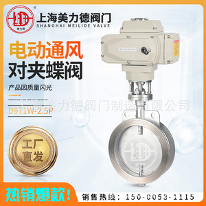 Válvula de mariposa eléctrica de acero inoxidable D971W-1P para aplicaciones de aire a temperatura normal - Product Image 2