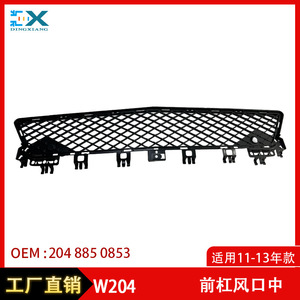 Grille inférieure de pare-chocs avant Mercedes-Benz Classe C W204 2048850853 Pièce de rechange ABS - Product Image 5