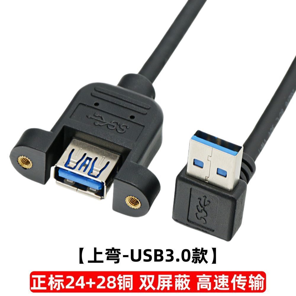Upward-curving [USB 3.0 version]