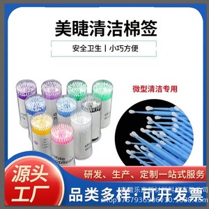 สำลีปลายแหลมแบบใช้แล้วทิ้งสำหรับต่อขนตาและถอดขนตา ยี่ห้อ OEM บรรจุ 100 ชิ้นต่อหลอด - Product Image 4