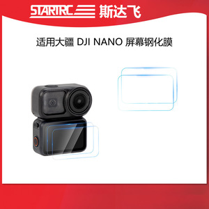ฟิล์มกันรอยกระจกนิรภัย Startrc Osmo Nano สำหรับกล้องแอคชั่น - Product Image 5