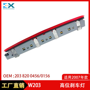 ไฟเบรกดวงที่สาม Mercedes-Benz C-Class W203 รุ่น 2038200156 อะไหล่เปลี่ยนไฟเบรกหลัง - Product Image 5