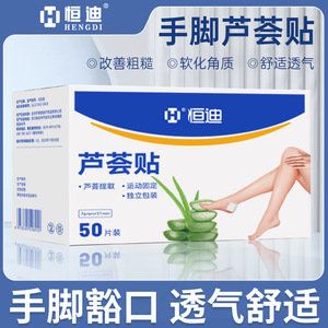 Parches de Aloe Vera Hengdi para Manos y Pies, Alta Adhesión, Parches de Tela de Algodón para Manos y Pies Agrietados, Talones Abiertos - Product Image 4