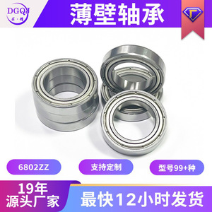 ตลับลูกปืนเม็ดกลมร่องลึก 6802ZZ 15x24x5 มม. ZZ ซีลเหล็กโครเมียม P0 ความแม่นยำสูง สำหรับระบบส่งกำลังเชิงกล - Product Image 5