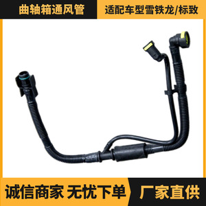 ท่อระบายอากาศในห้องข้อเหวี่ยง 1192Y4 สำหรับอะไหล่ทดแทนรุ่นซีตรอง เปอโยต์ - Product Image 5