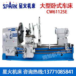 Torno Horizontal Grande CW61125E de Spark Xinghuo Machine Tool, Equipo de Procesamiento de Metal de Alta Precisión - Product Image 1