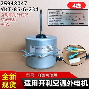 Moteur extérieur de climatiseur Carrier YKT-85-6-234 80W, rotation avant, moteur AC 4 fils - Product Image 5