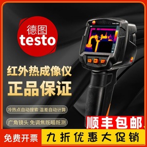 เครื่องวัดอุณหภูมิแบบอินฟราเรด Testo 868 สำหรับตรวจสอบระบบ HVAC และระบบทำความร้อนใต้พื้น - Product Image 2