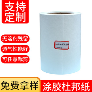 Papier DuPont enduit imprimable 1056D, imperméable, résistant aux déchirures et à la graisse, matériau d'emballage facile à imprimer - Product Image 4