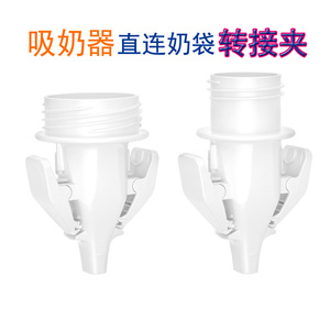 Clip adaptateur pour tire-lait, pour sac de conservation du lait, bouche large, bouche standard, sans BPA, polypropylène PP - Product Image 4