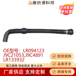 ท่อน้ำหล่อเย็นยาง J9C21053 LR094123ท่อน้ำหล่อเย็น Rover Evoque - Product Image 3