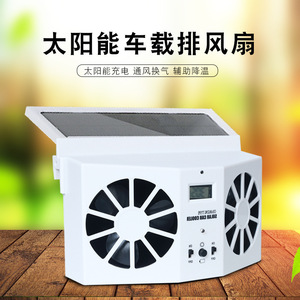 Refroidisseur solaire pour voiture, double ventilateur, circulateur d'air pour le refroidissement de l'intérieur du véhicule, avec affichage numérique et interrupteurs marche/arrêt - Product Image 4