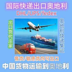 Envío Aéreo Exprés DHL UPS FedEx a Austria, Origen China, Mercancía General, Versión Predeterminada de Despacho de Aduanas para el Comprador - Product Image 4